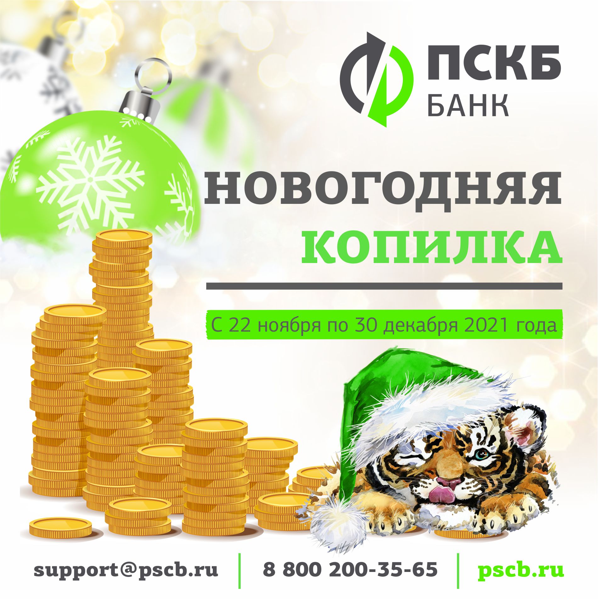 Вклады новый год