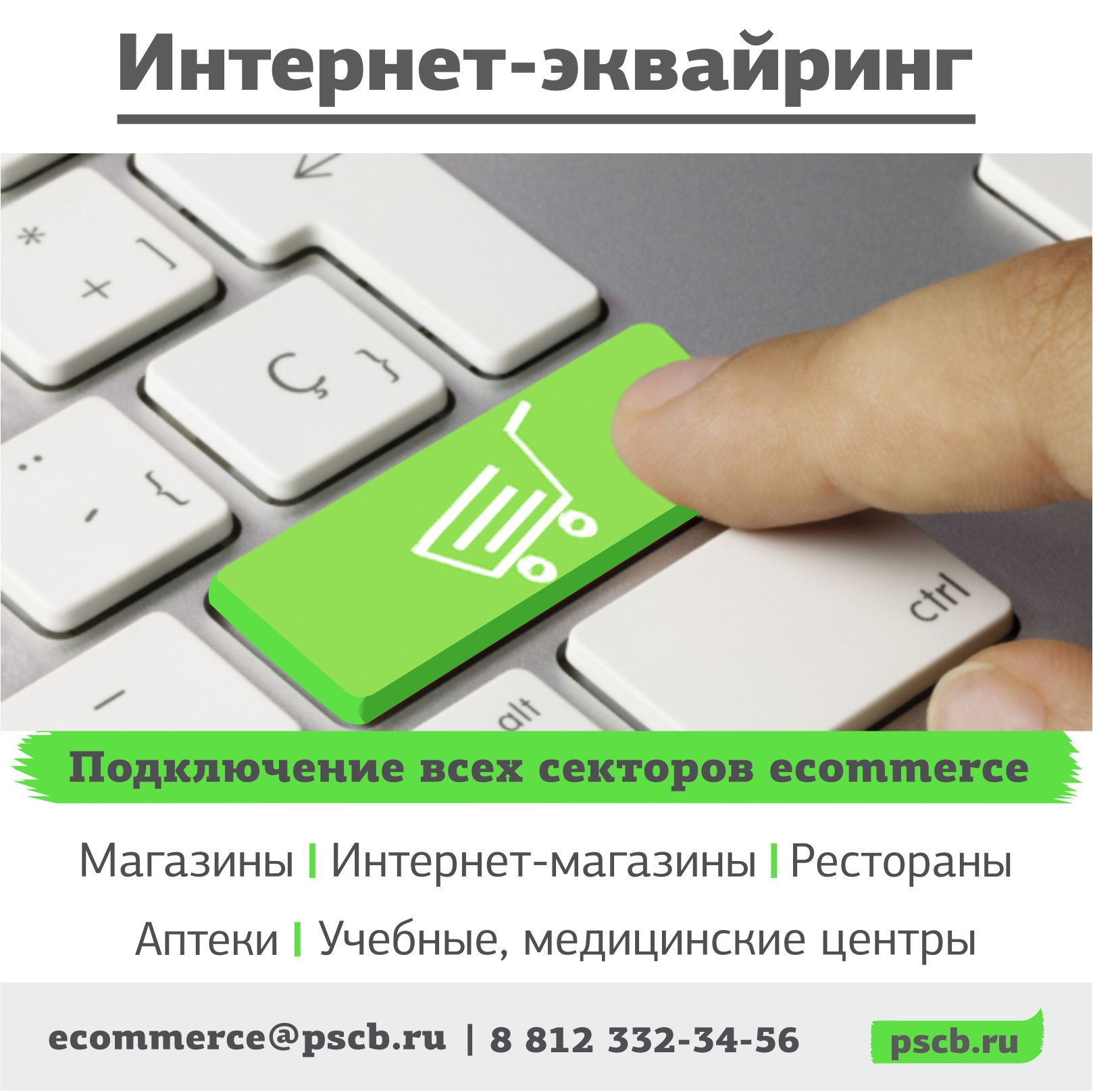 Интернет эквайринг. Интернет эквайринг банк. Онлайн эквайринг. Эквайринг для интернет магазина.